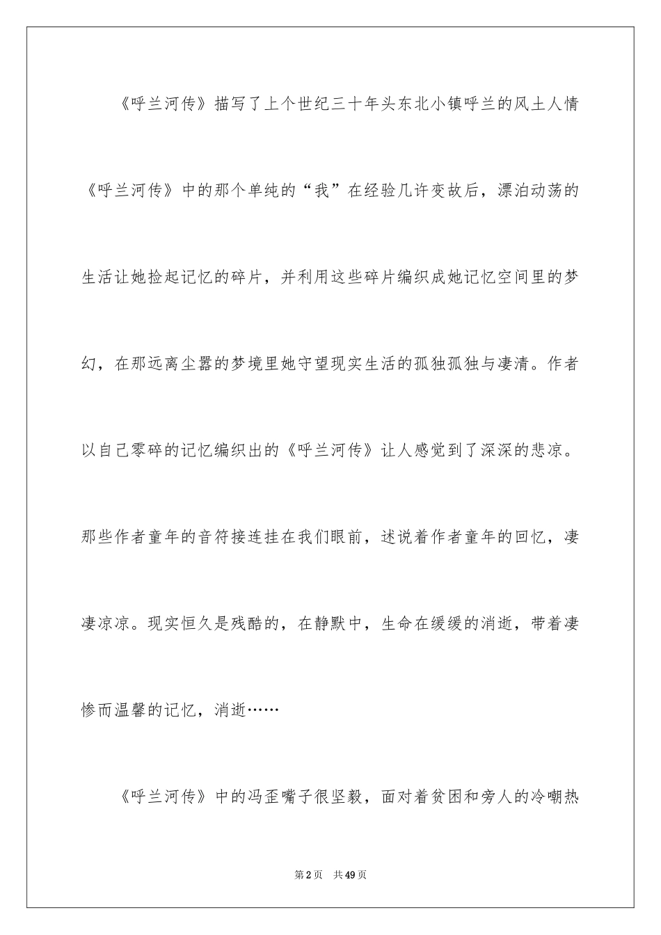 2024《呼兰河传》读后感_42_第2页