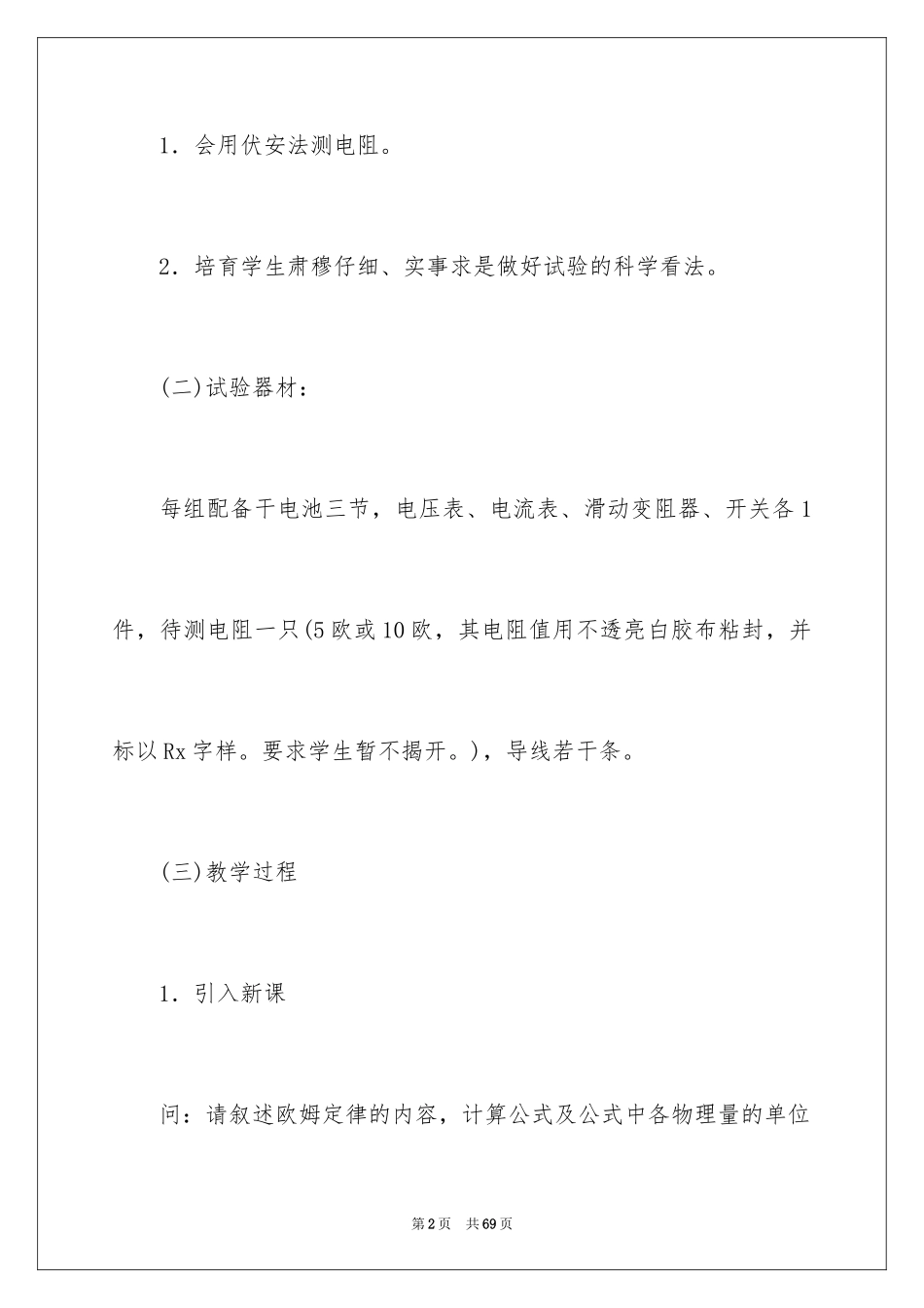 2024《电压》教学设计_第2页