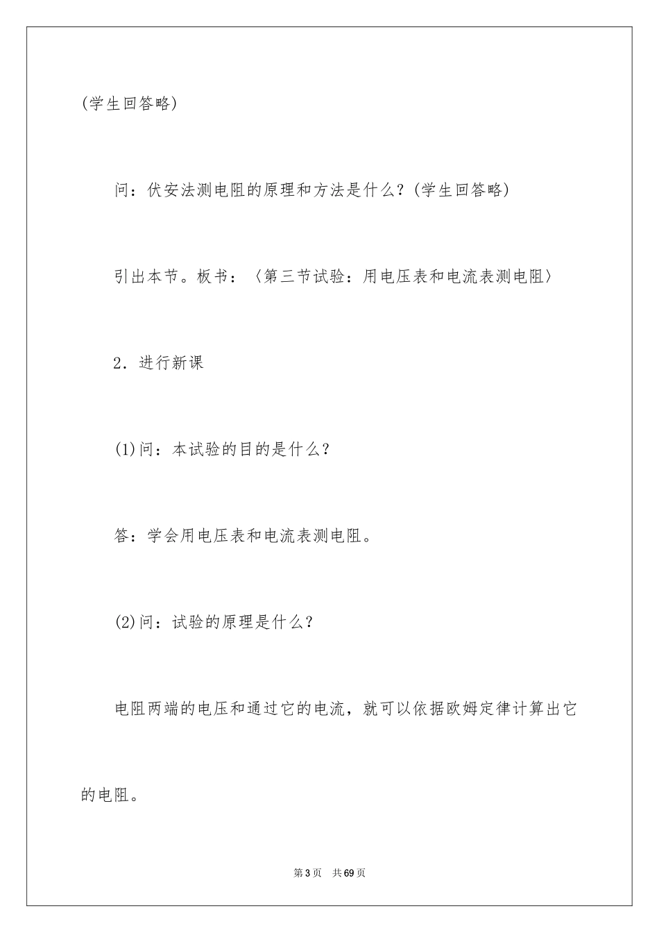 2024《电压》教学设计_第3页