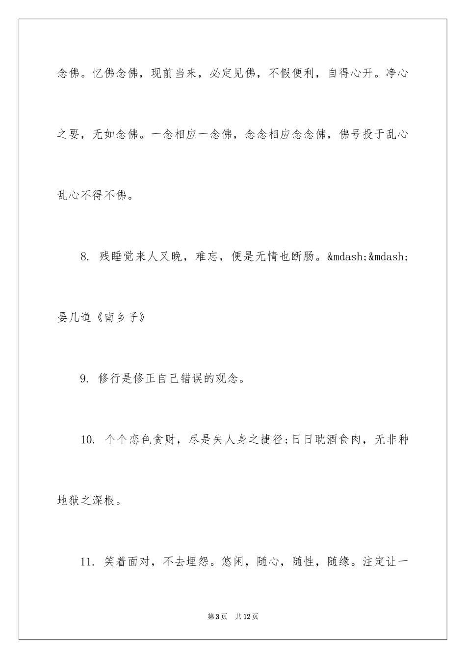 2024佛经禅语经典_第3页