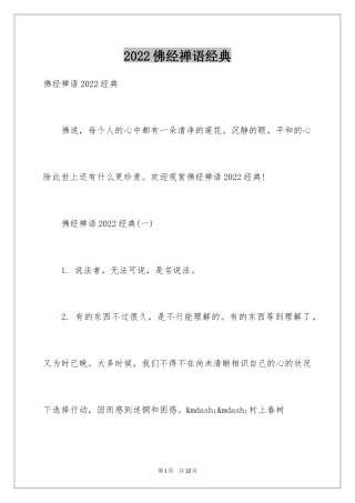 2024佛经禅语经典