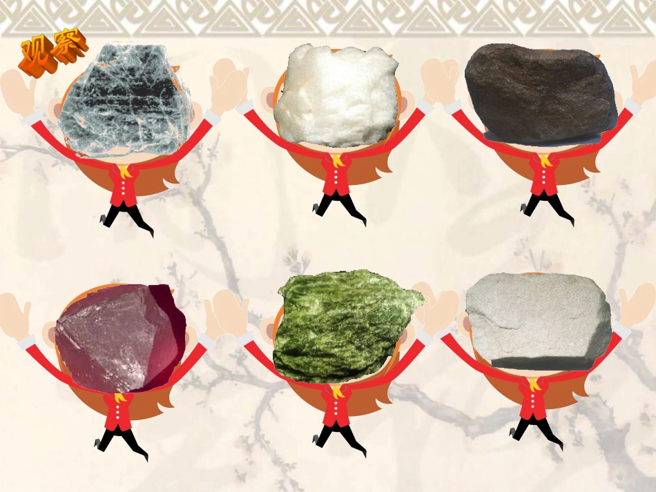 认识几种常见的岩石_第3页