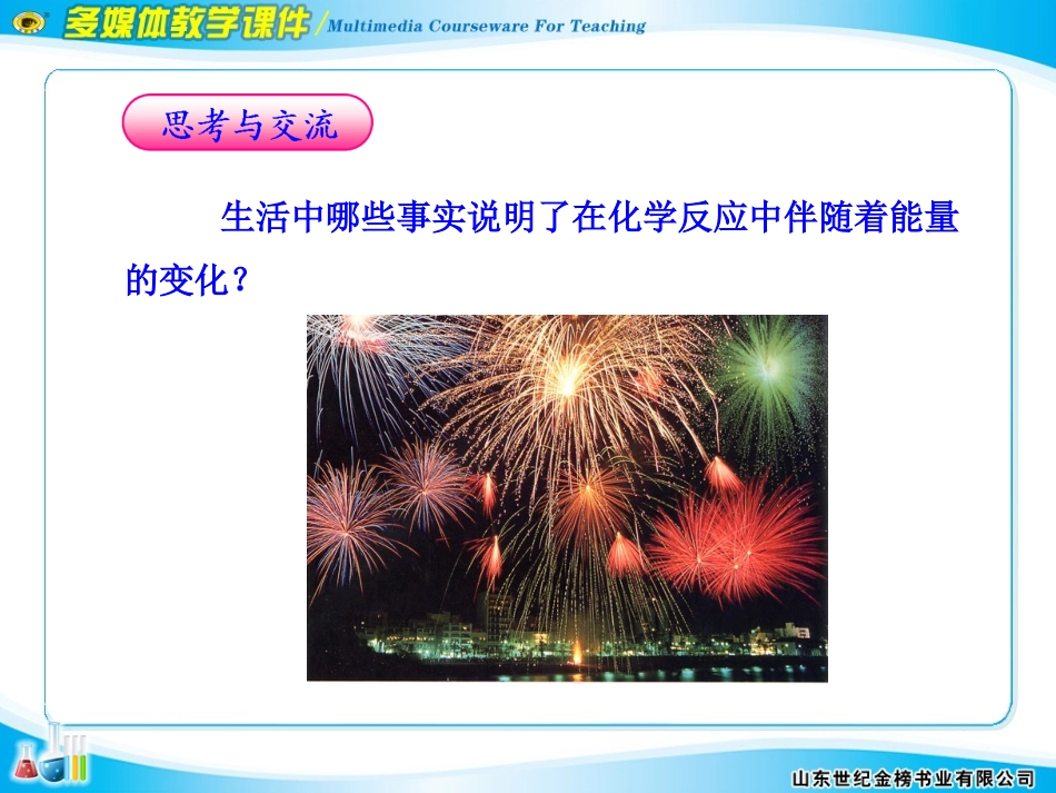 第一节化学能与热能_第3页