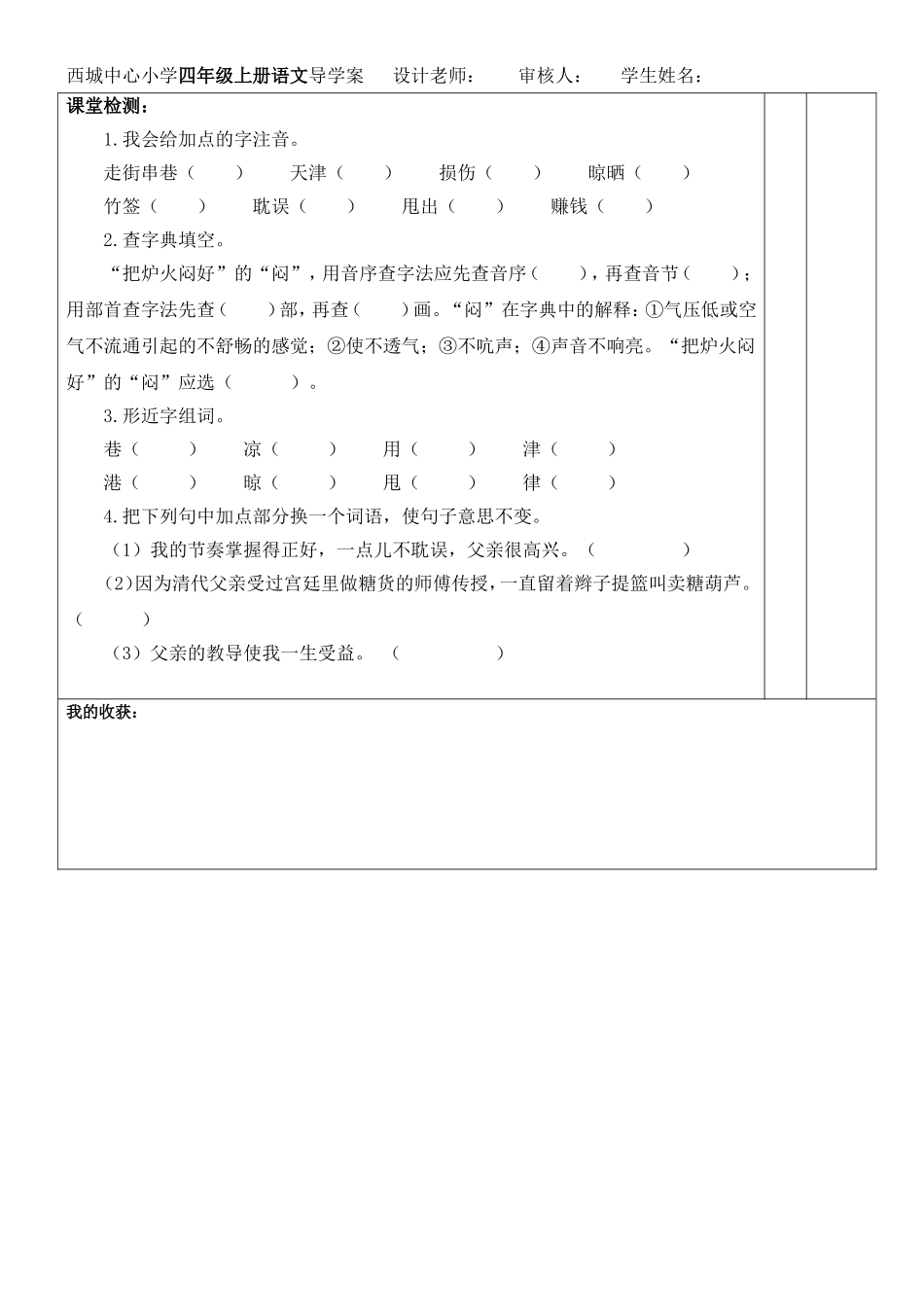 万年牢的导学案_第2页