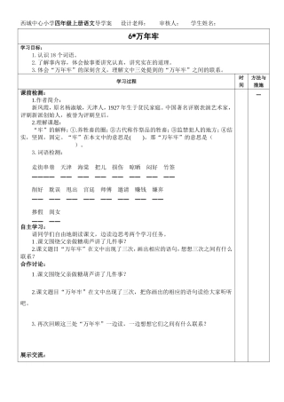 万年牢的导学案