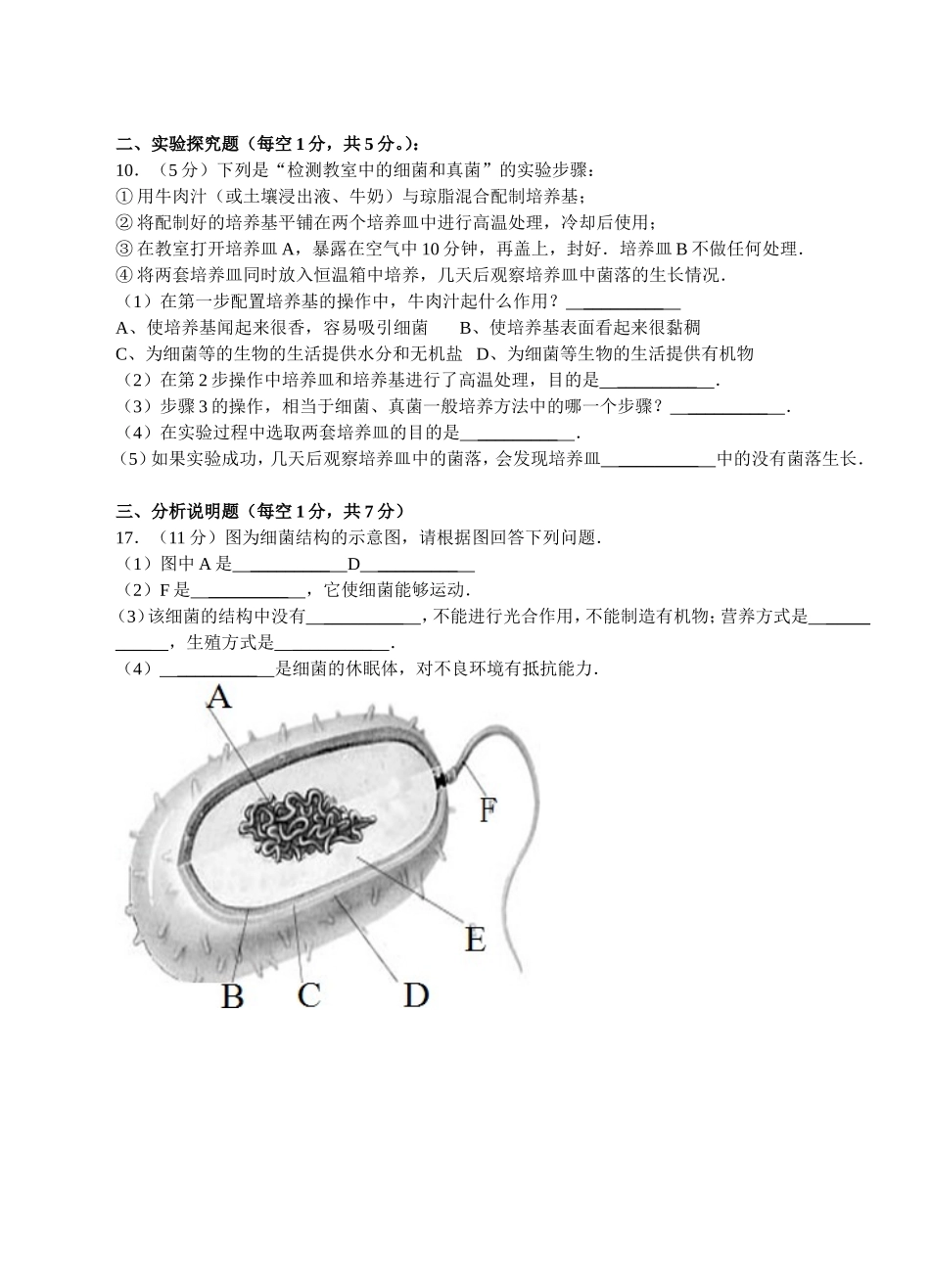 骆市中学2015秋8年级生物第二次月考试卷_第2页