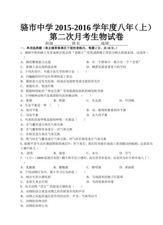 骆市中学2015秋8年级生物第二次月考试卷