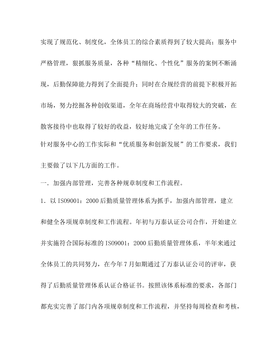 后勤服务中心年度工作总结_第2页