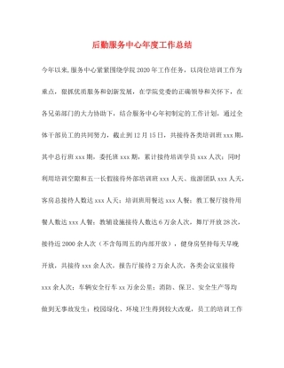 后勤服务中心年度工作总结