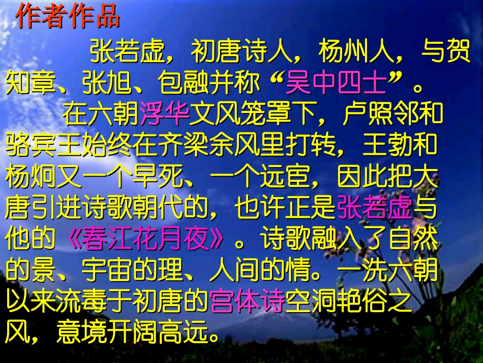 春江花月夜课件_第2页