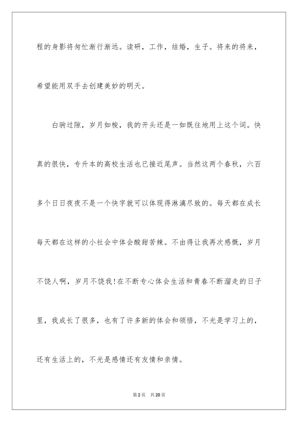 2024专升本的自我鉴定_3_第2页