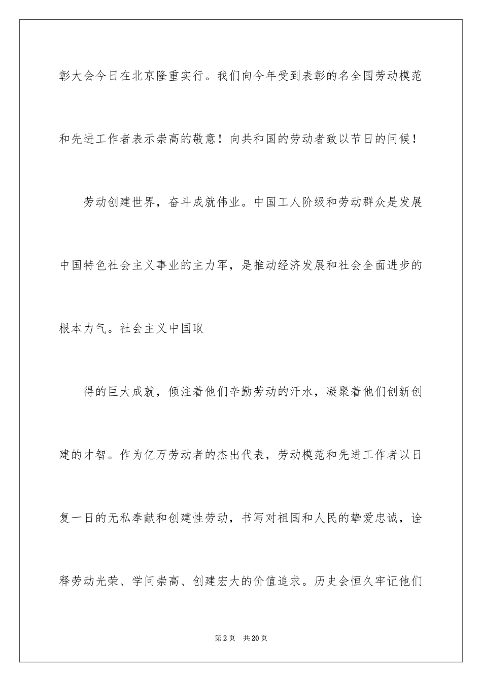 2024五一劳动节演讲稿_374_第2页