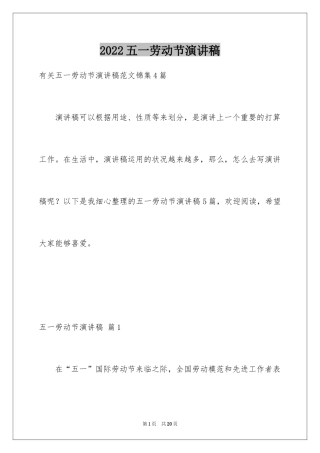 2024五一劳动节演讲稿_374