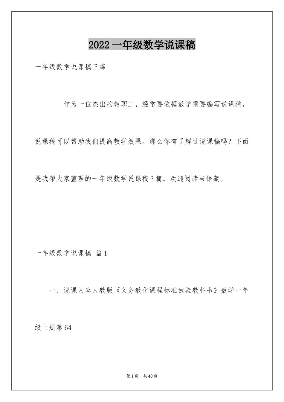 2024一年级数学说课稿_42_第1页