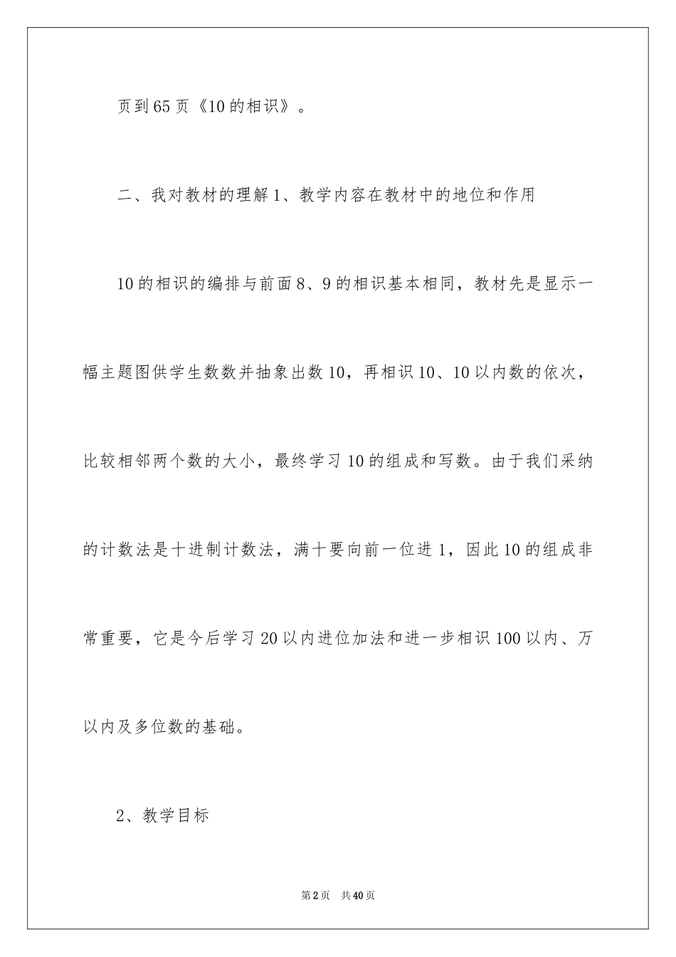 2024一年级数学说课稿_42_第2页