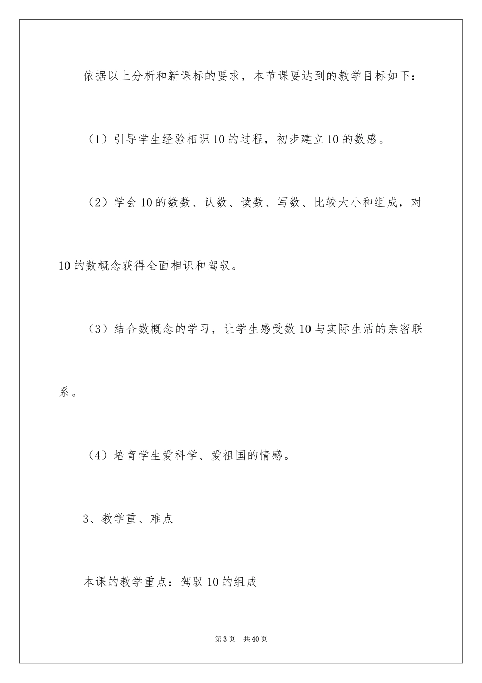 2024一年级数学说课稿_42_第3页