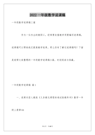2024一年级数学说课稿_42
