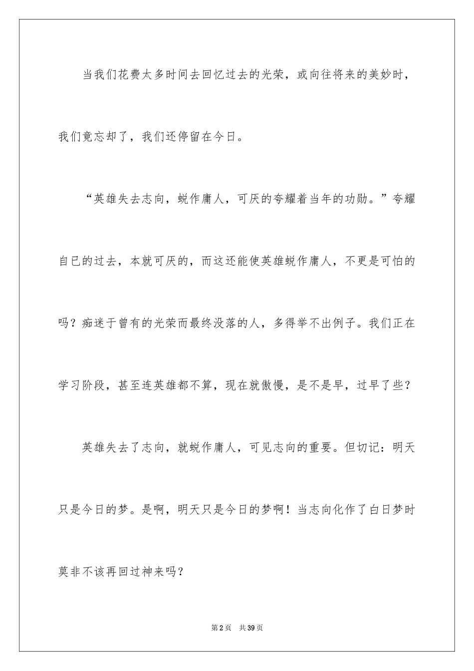 2024中学生演讲稿_1118_第2页