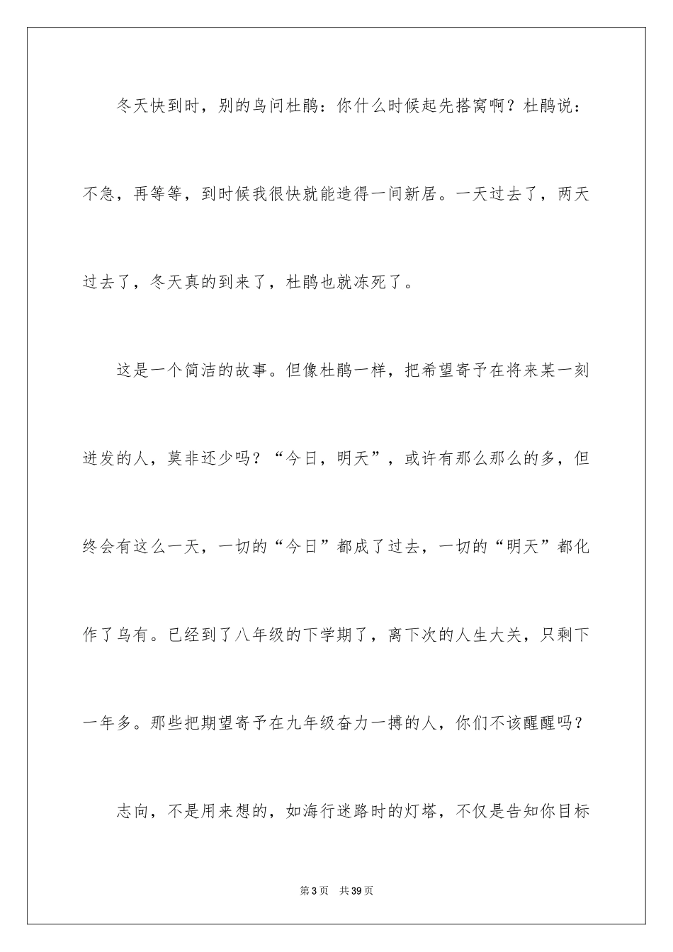 2024中学生演讲稿_1118_第3页