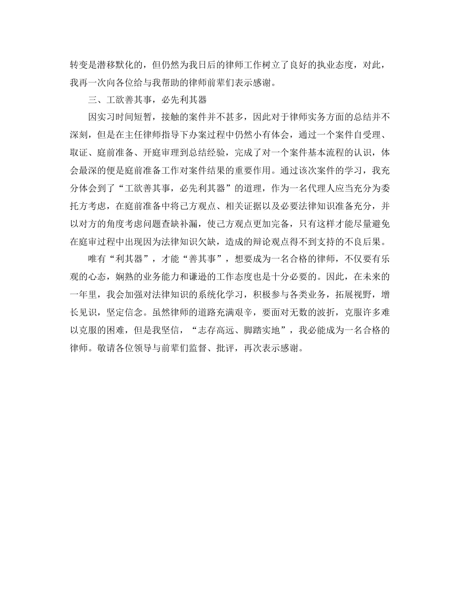 精选实习律师年底工作总结_第2页