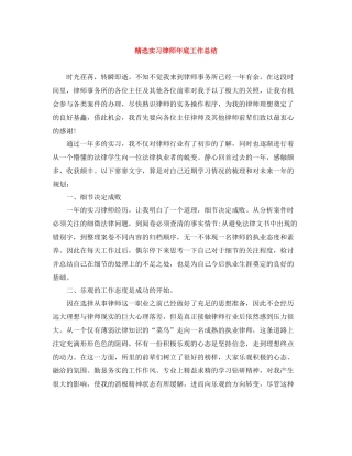 精选实习律师年底工作总结