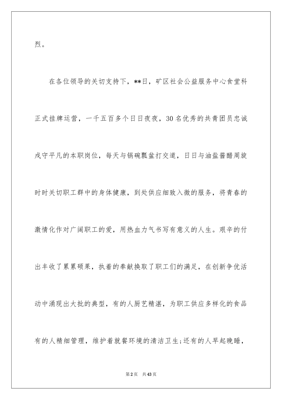 2024五四青年节的演讲稿_271_第2页