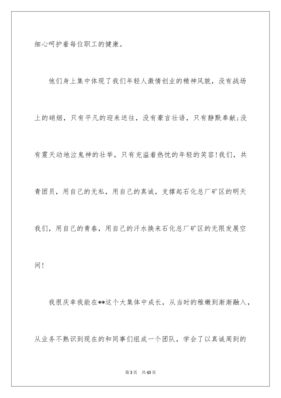 2024五四青年节的演讲稿_271_第3页