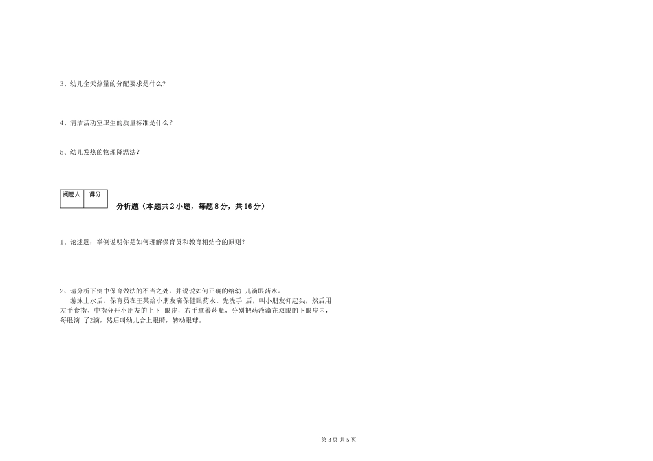 2019年一级保育员强化训练试卷B卷-附解析_第3页