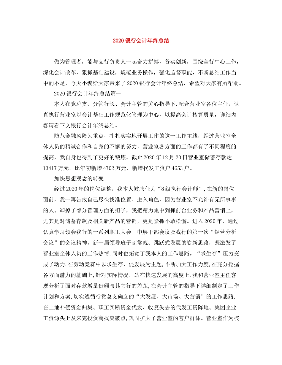 银行会计年终总结_第1页
