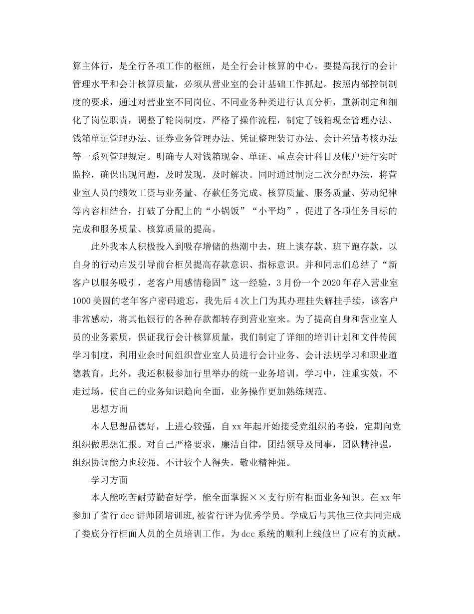 银行会计年终总结_第2页