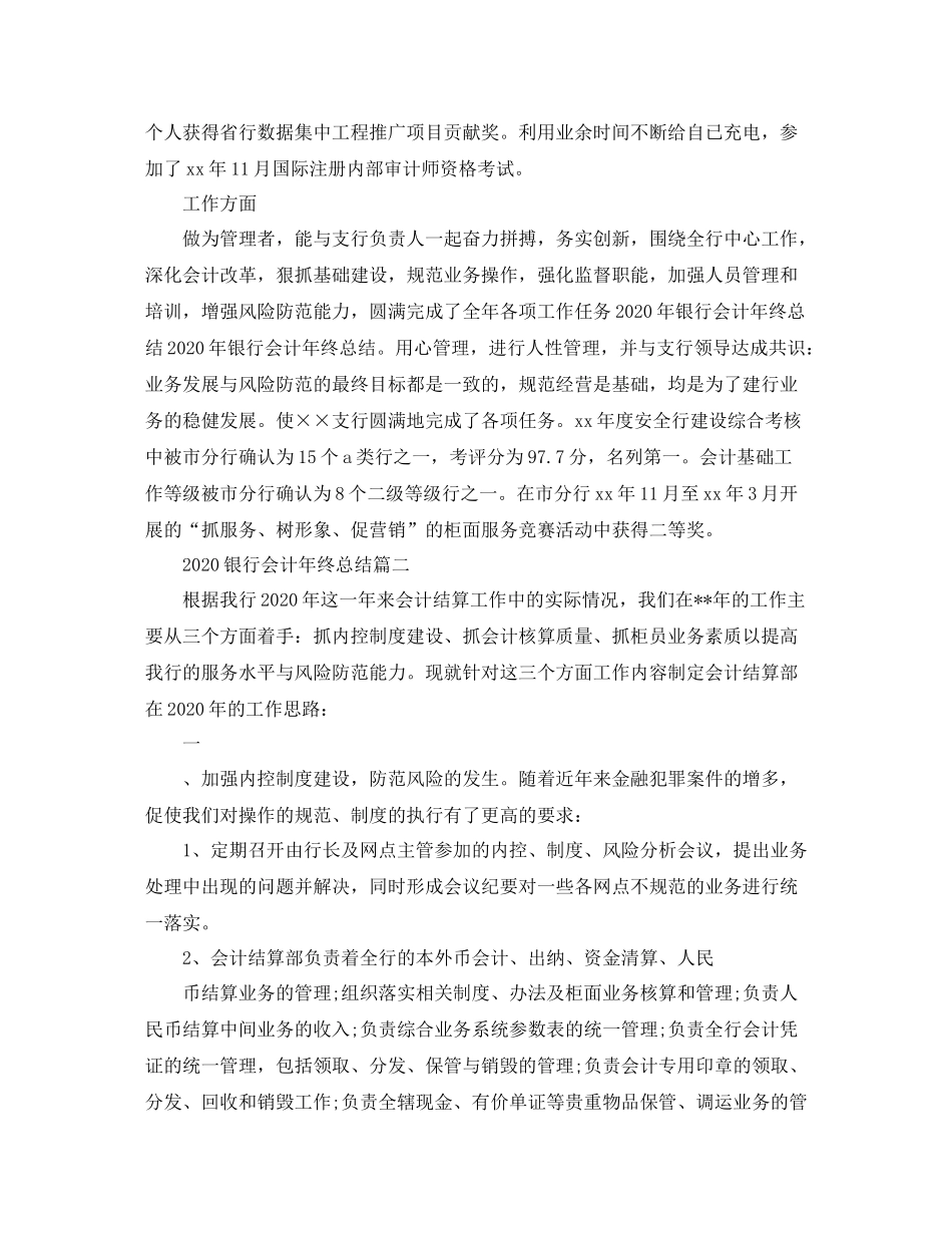 银行会计年终总结_第3页