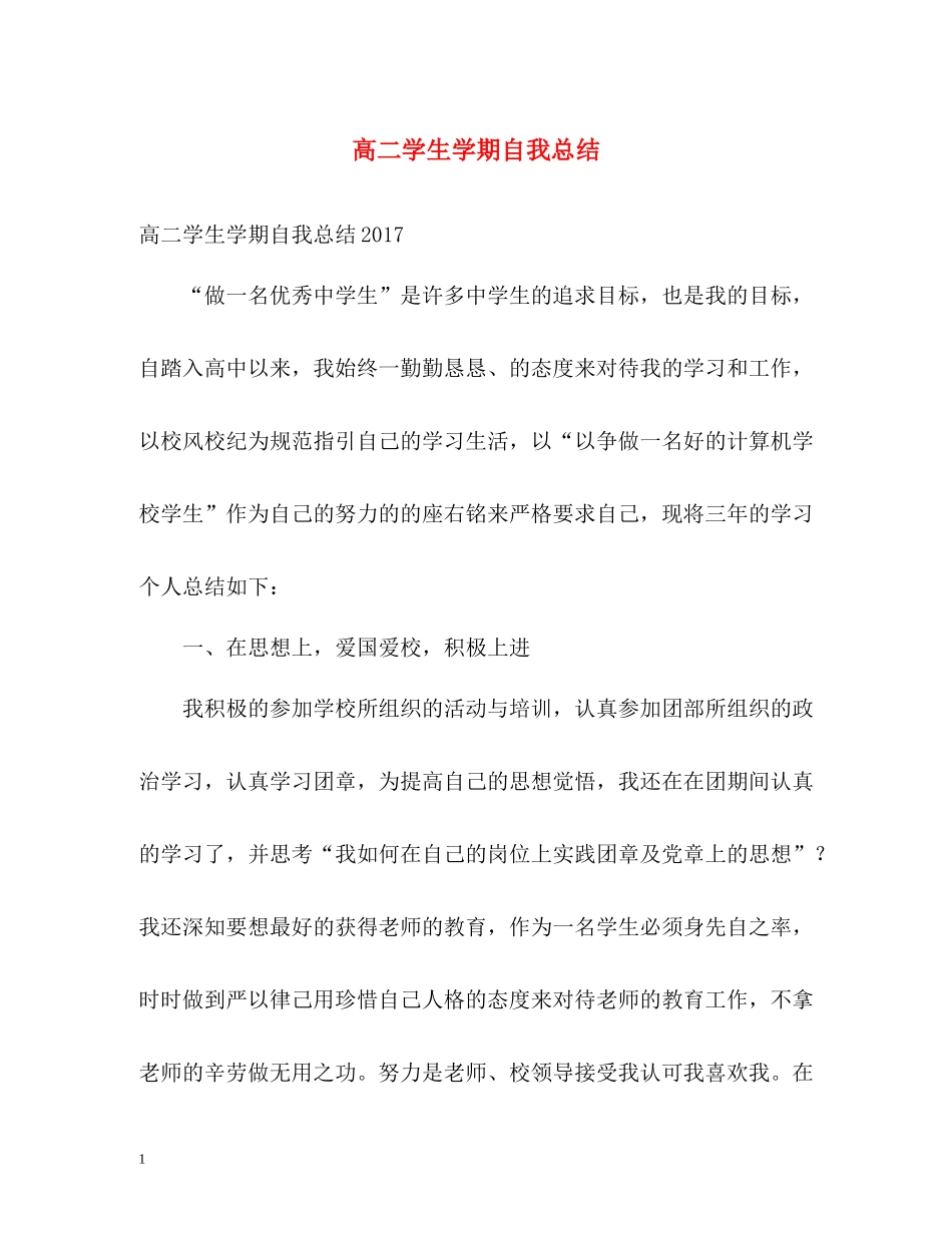 高二学生学期自我总结_第1页