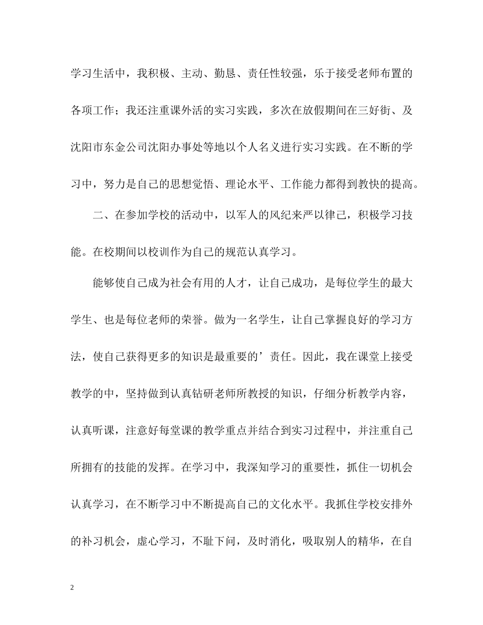 高二学生学期自我总结_第2页