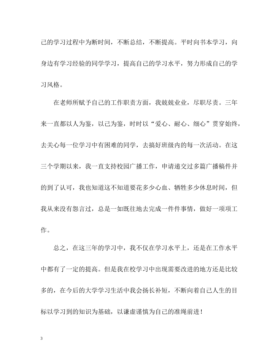 高二学生学期自我总结_第3页