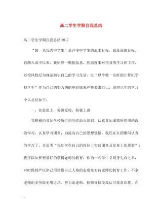高二学生学期自我总结