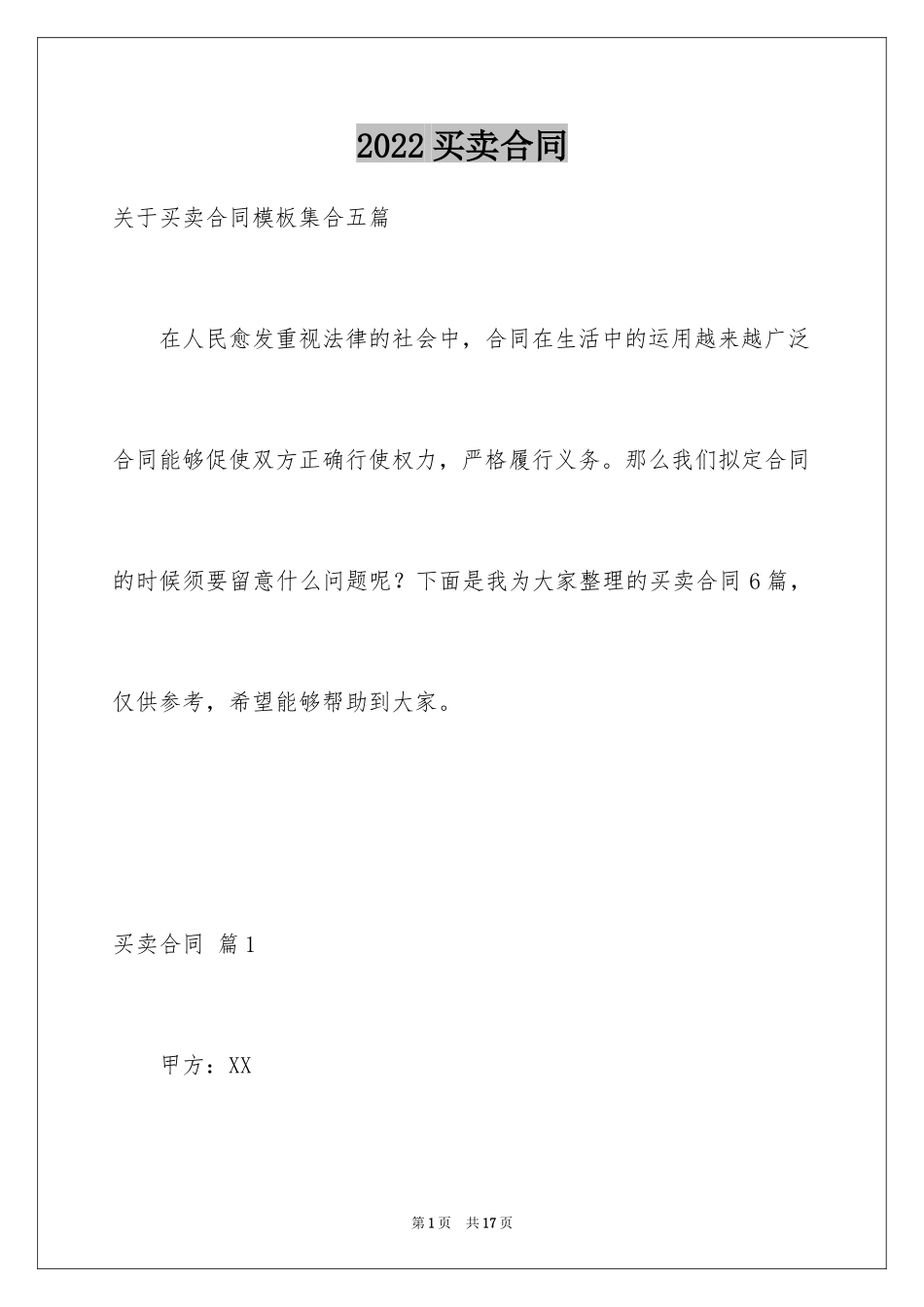 2024买卖合同_3681_第1页