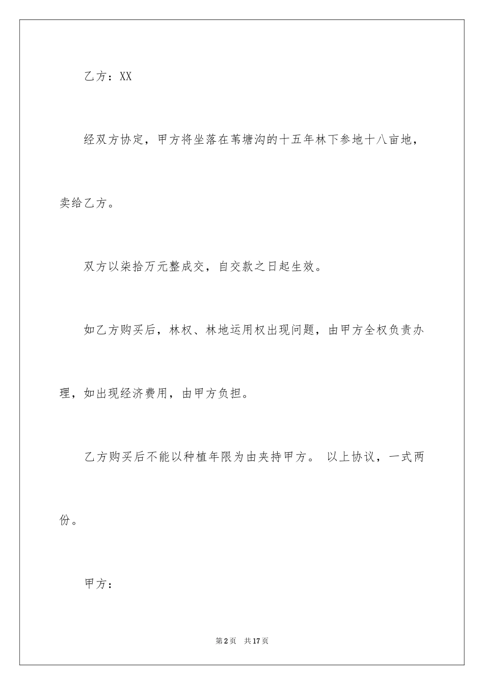 2024买卖合同_3681_第2页