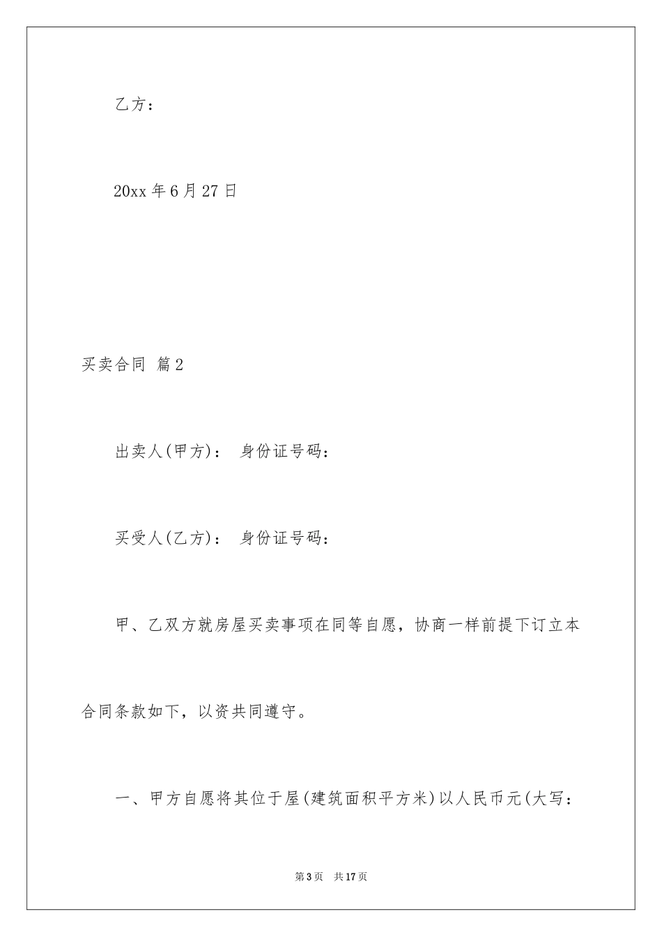 2024买卖合同_3681_第3页