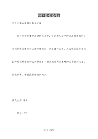 2024买卖合同_3681