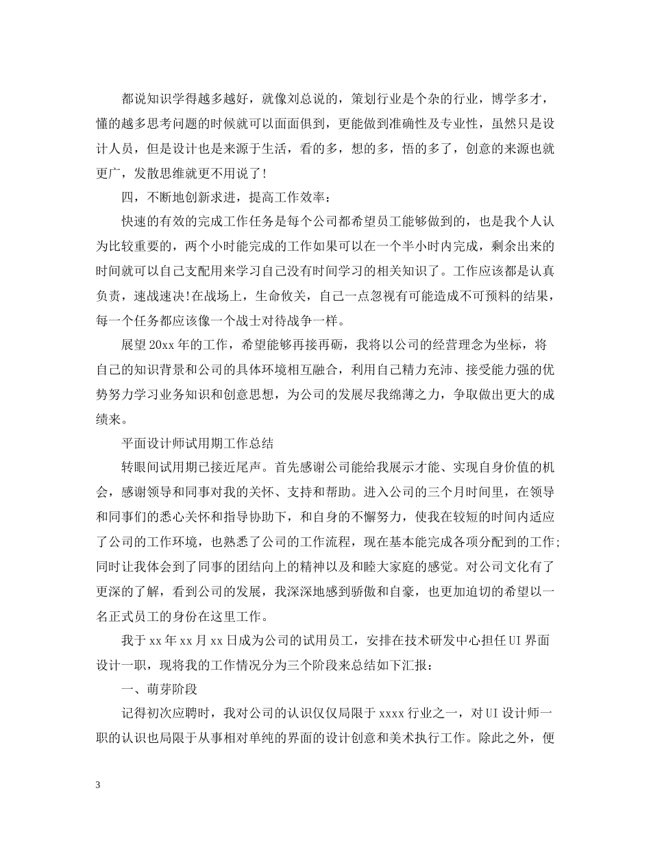 设计师试用期个人总结范文_第3页