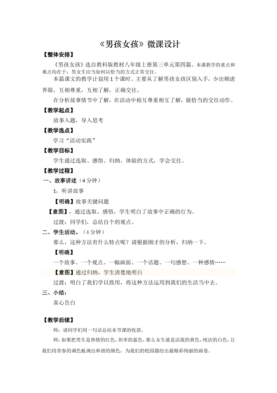 教科版八年级上册《男孩女孩》微课设计_第1页