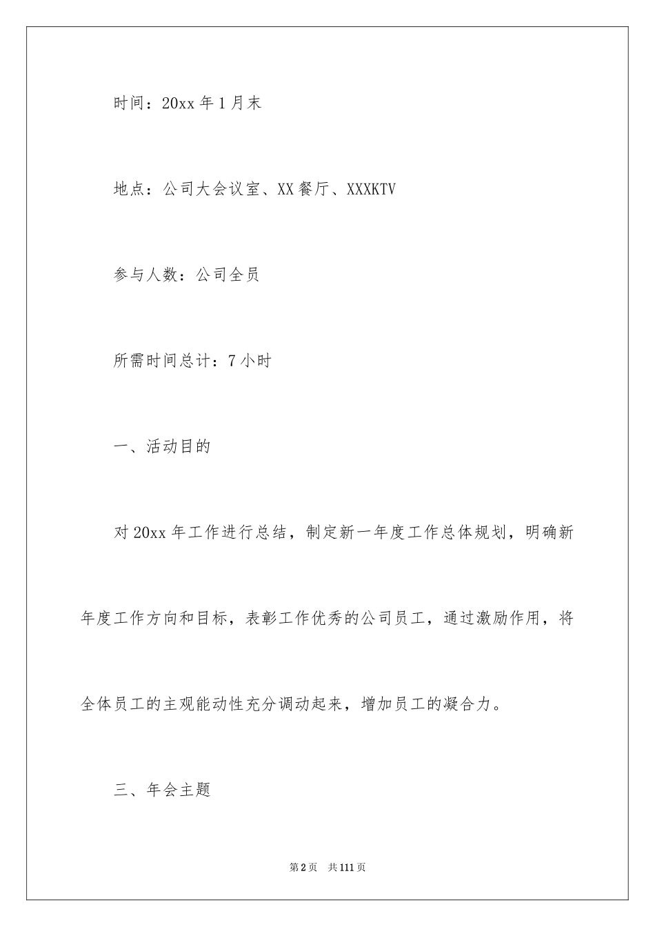 2024企业年会策划方案_59_第2页