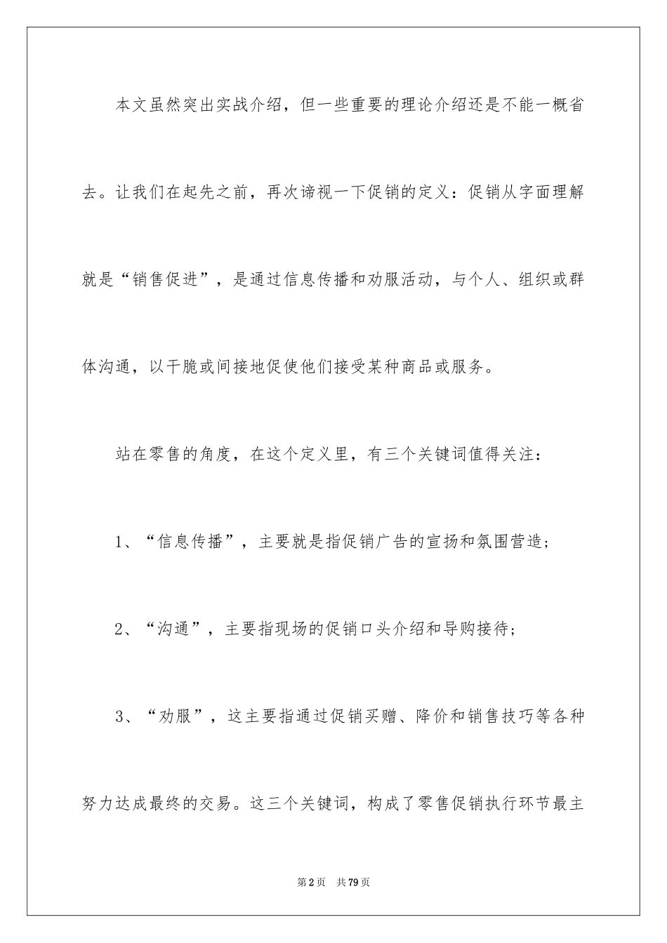 2024促销活动方案_110_第2页