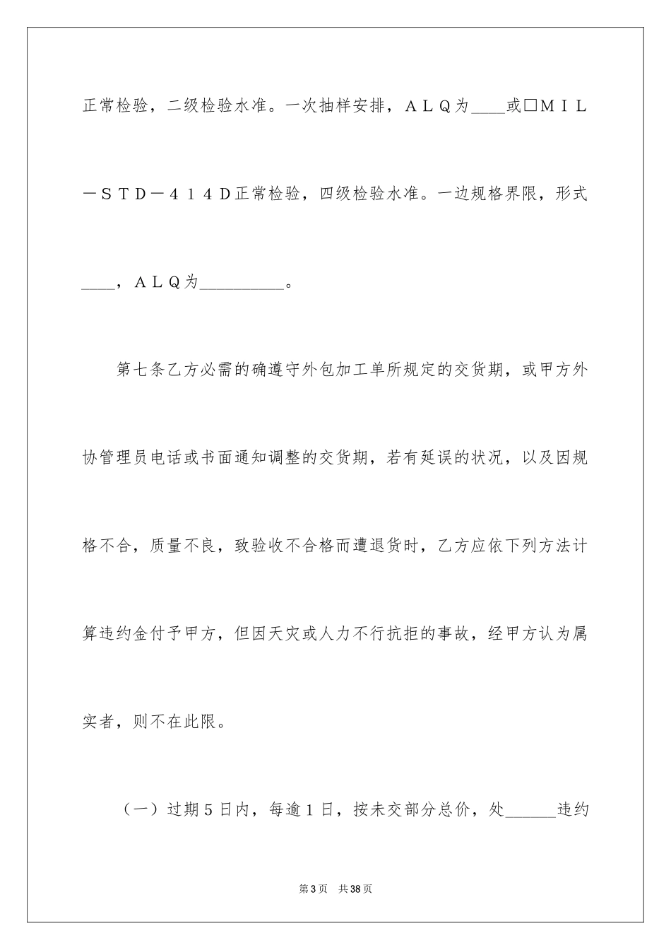 2024产品加工合同_第3页