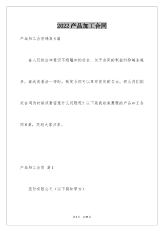 2024产品加工合同