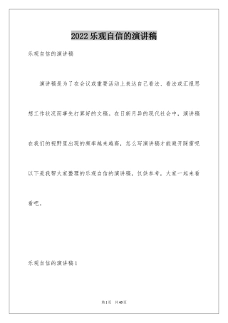 2024乐观自信的演讲稿_6