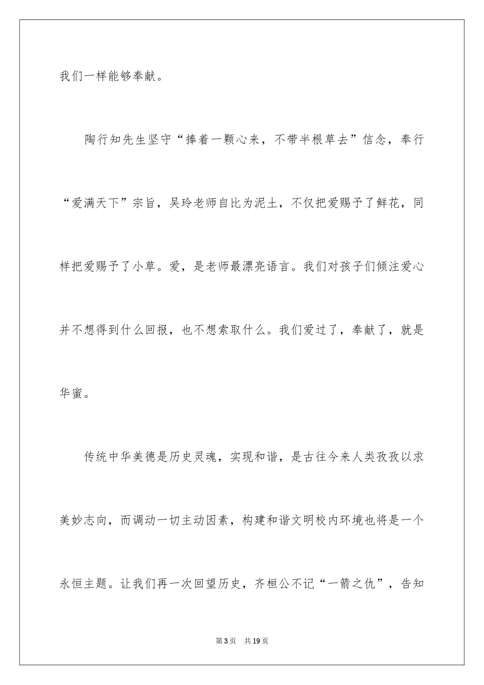 2024五四精神演讲稿_2_第3页