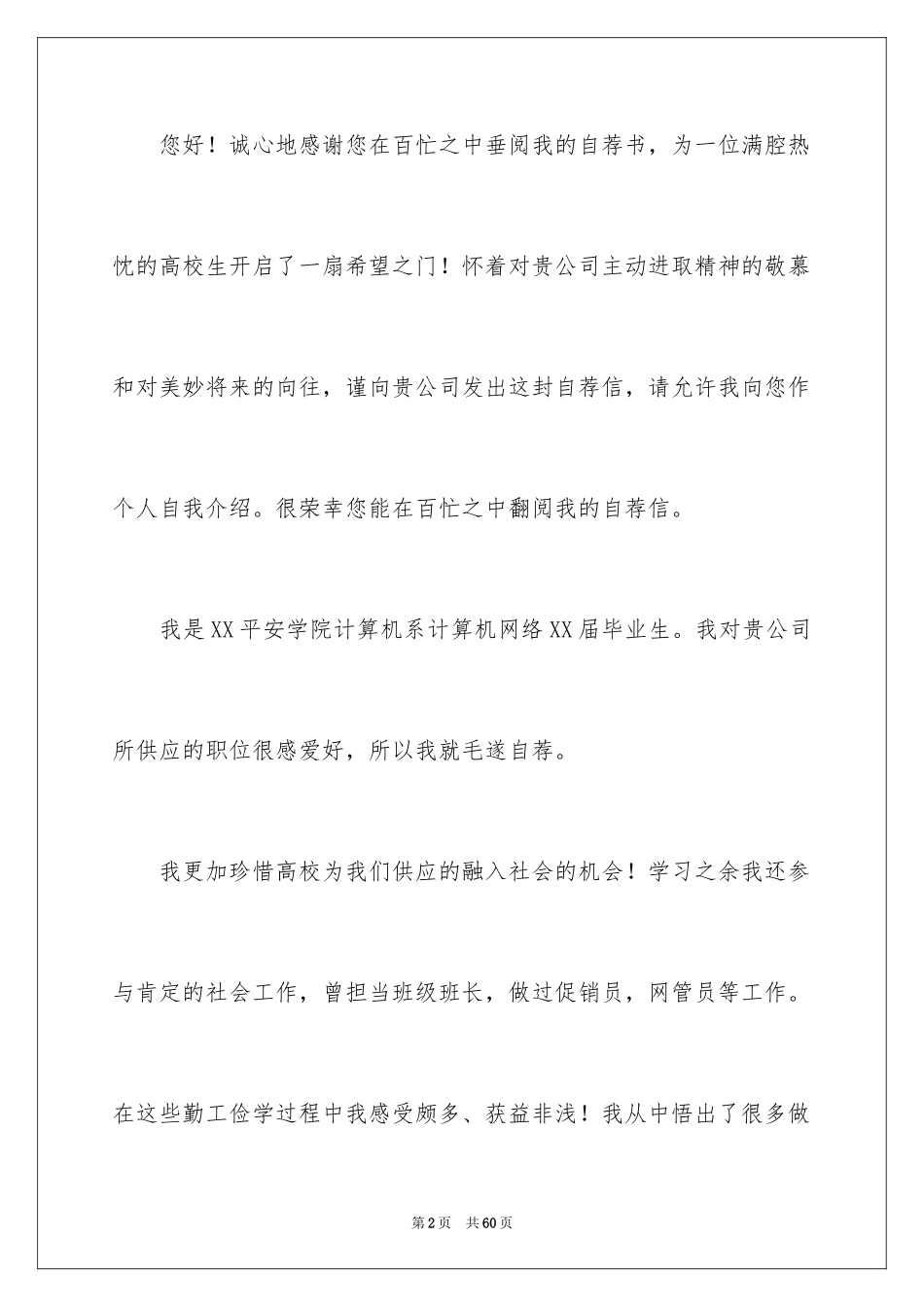 2024个人求职自荐信_7_第2页