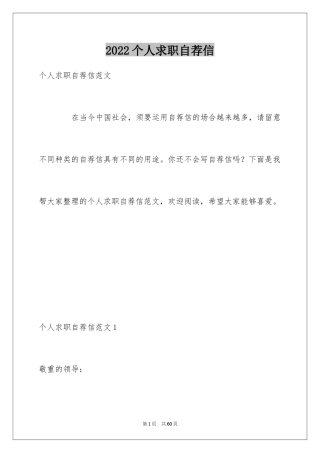 2024个人求职自荐信_7