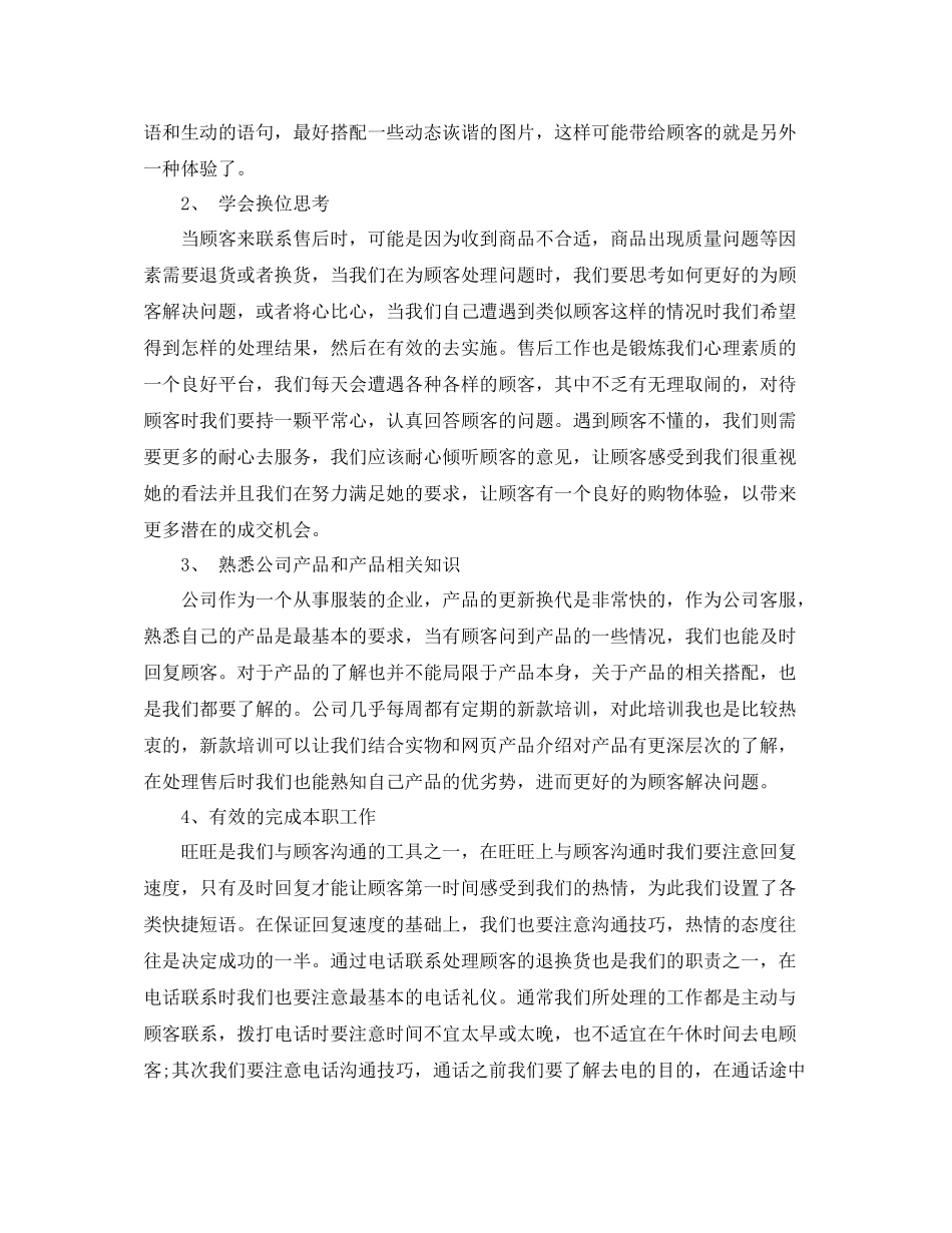 关于售后客服的工作总结5篇_第2页